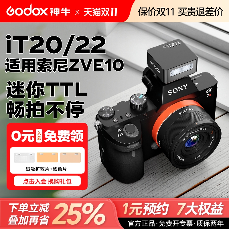 【已售近十万W】it20TTL闪光灯