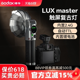 现货 神牛Lux 新品 Master复古闪光灯手持触屏TTL频闪富士尼康佳能索尼通用型内置锂电池外接闪光灯