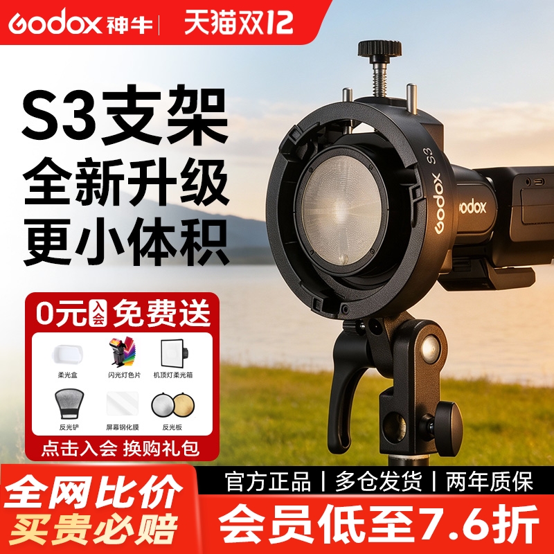 神牛S3卡盘闪光灯支架通用保荣口