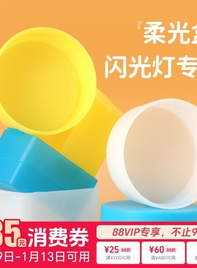 神牛机顶灯柔光盒柔光箱便携柔光罩TT520/V860/850II/V1/TT350/685二代三代 AD100/IM20 22 30 IA32 Junior