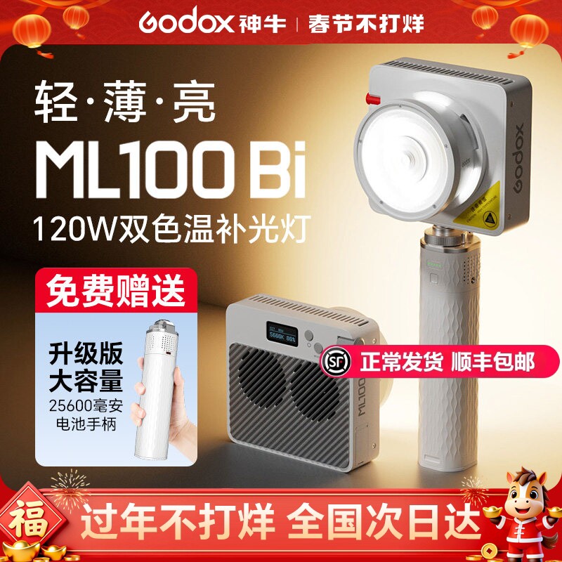 (顺丰速发)神牛ML100Bi/R摄影补光灯智控功率王120W全彩RGB直播拍摄打光灯户外人像便携口袋常亮灯云CX100