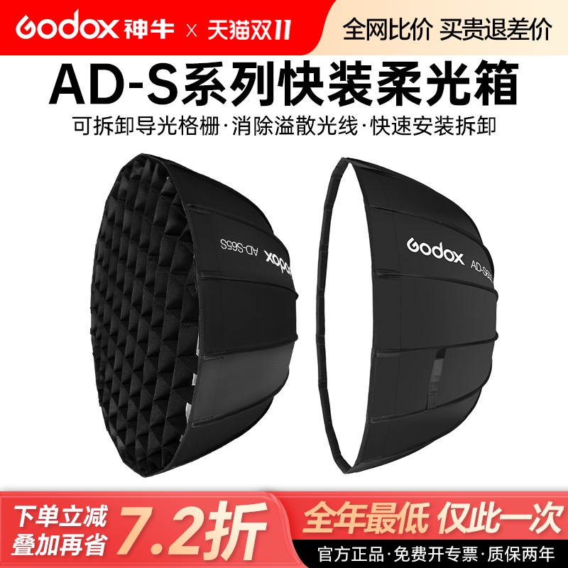 神牛柔光箱卡口格栅外拍附件