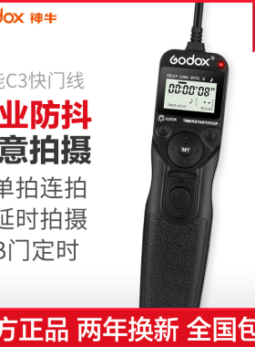 神牛EZB/EZA-C1 N3定时快门线适用于佳能尼康索尼单反微单相机延时遥控器支持B门拍摄