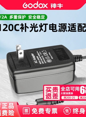 神牛LED补光灯电源适配器P120C LC500 LED1000 LED500专用充电器LED308原装线电源线常亮灯LED1000II LED170