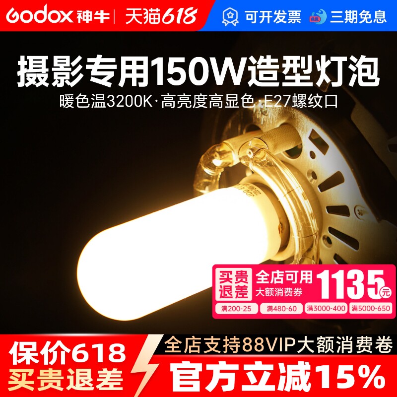 75w/150w/250w闪光灯摄影造型灯泡闪客 SK400W II DP600W适用神牛金贝影棚摄影灯影室灯E27螺纹口通用型