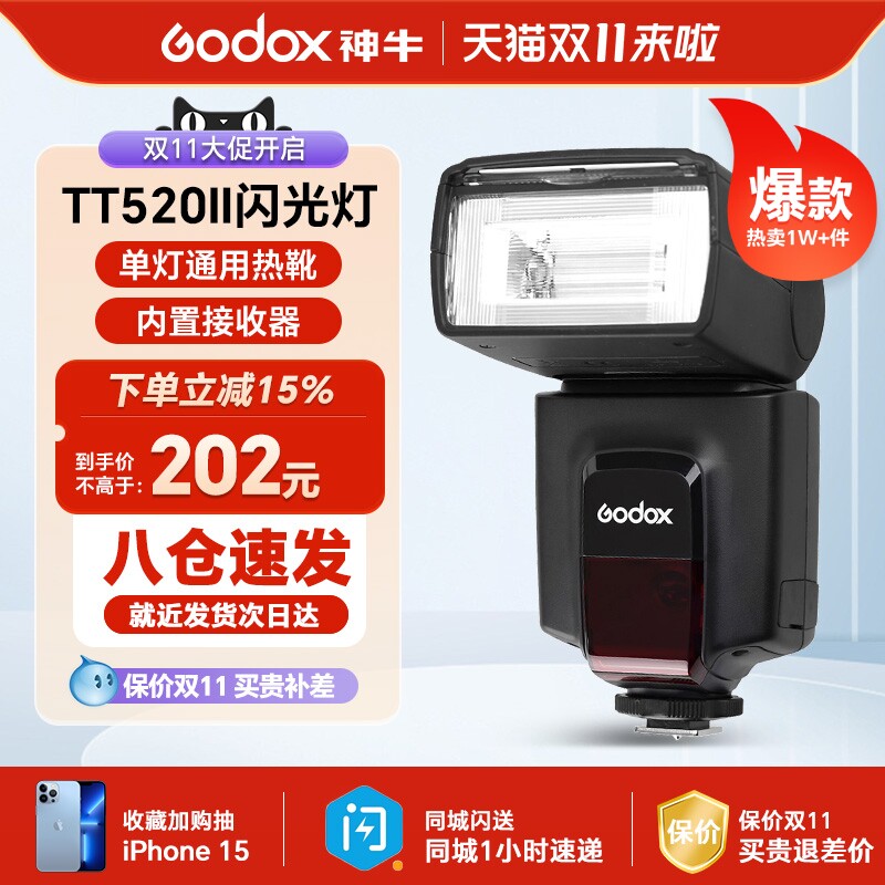 godox神牛TT520II TT560II 二代闪光灯外置机顶闪光灯金属热靴佳能尼康索尼富士单反微单相机入门级通用型怎么样,好用不?