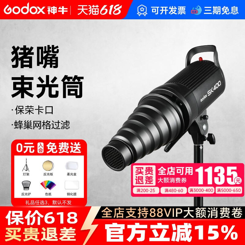 神牛影室灯束光筒保荣口影棚机顶闪光灯滤色片蜂巢网格金贝通用猪嘴聚光筒拍摄静物打光霸王口局部补光造型