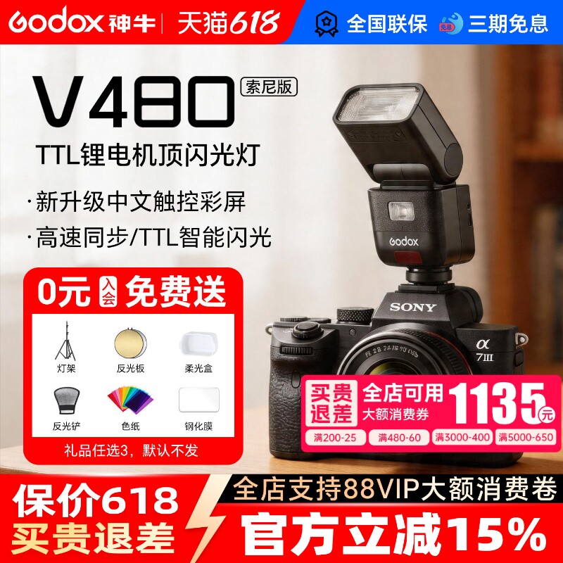 (索尼专用)神牛V480S 索尼相机闪光灯中型迷你机顶热靴闪光灯适用索尼a7m4 a7m3 A7c2 A7R3 A7R4 7RM3 A9M2