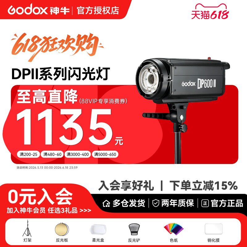 godox神牛DP600II二代升级版影室闪光灯X系统无线2.4G摄影棚600W闪光灯DP800 1000影楼人像拍摄证件照打光灯