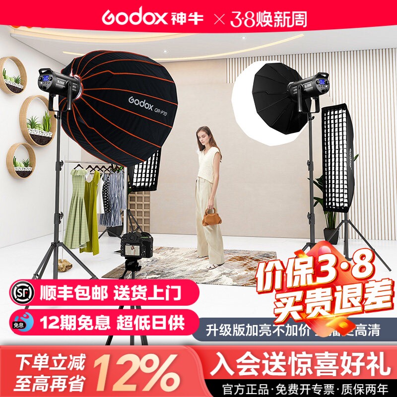 【送货上门+12期免息】Godox神牛SL150W/SL200 III 三代直播补光灯LED服装主播直播间视频拍摄影棚常亮摄影灯