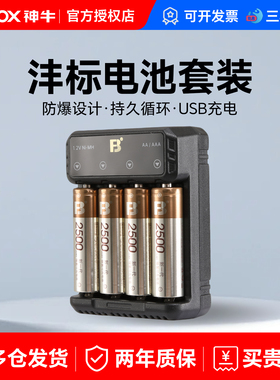 沣标5号/7号 可充电电池套装AA快充五号七号镍氢电池充电器 四节5号电池 神牛闪光灯tt520三代充电器套装通用
