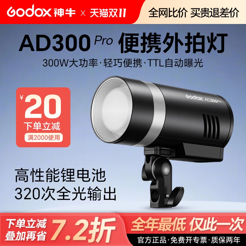 神牛ad300pro外拍户外口袋闪光灯