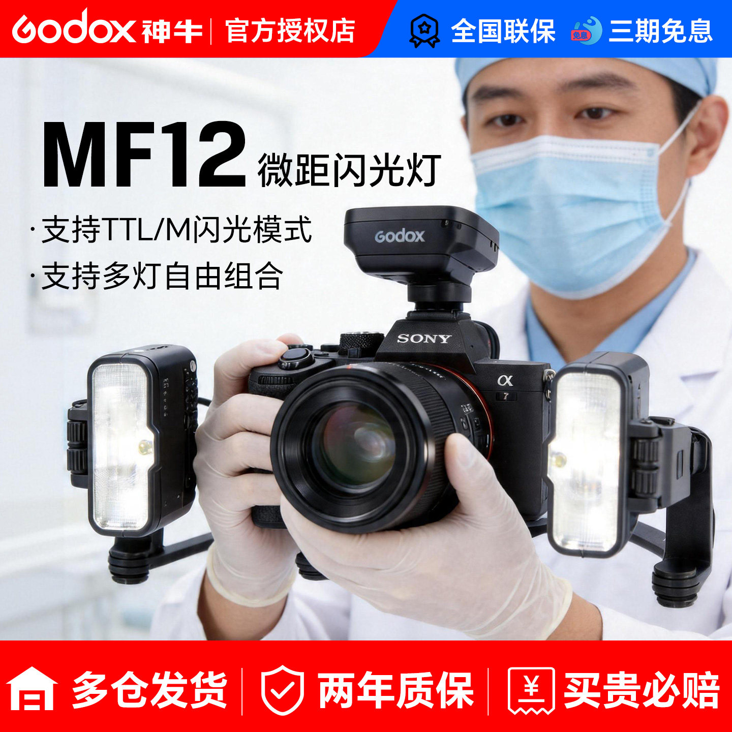 神牛MF12-DK1牙科专用双头闪光灯图片