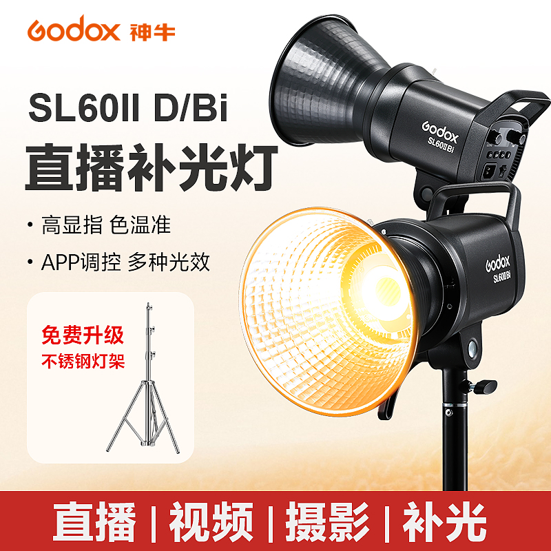 Godx神牛SL60II BI双色温直播补光灯主播专用LED常亮灯SL60IID二代打光灯抖音卖货人像影棚摄影灯拍摄发丝灯