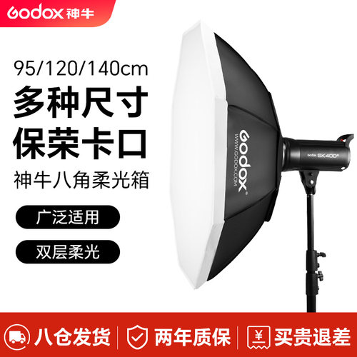 神牛柔光箱95120140cm儿童