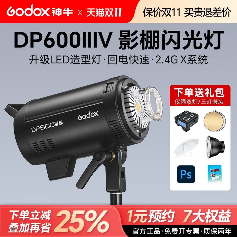 升级版神牛DP600四代影棚闪光灯