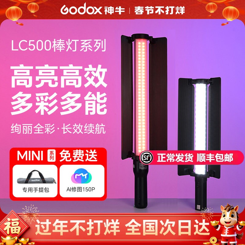 godox神牛led补光灯LC500/500R摄影冰灯便携手持棒灯RGB彩色LC1000外拍灯主播下巴灯 灯双色温舞蹈灯夜景人像
