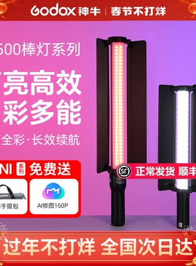 godox神牛led补光灯LC500/500R摄影冰灯便携手持棒灯RGB彩色LC1000外拍灯主播下巴灯 灯双色温舞蹈灯夜景人像