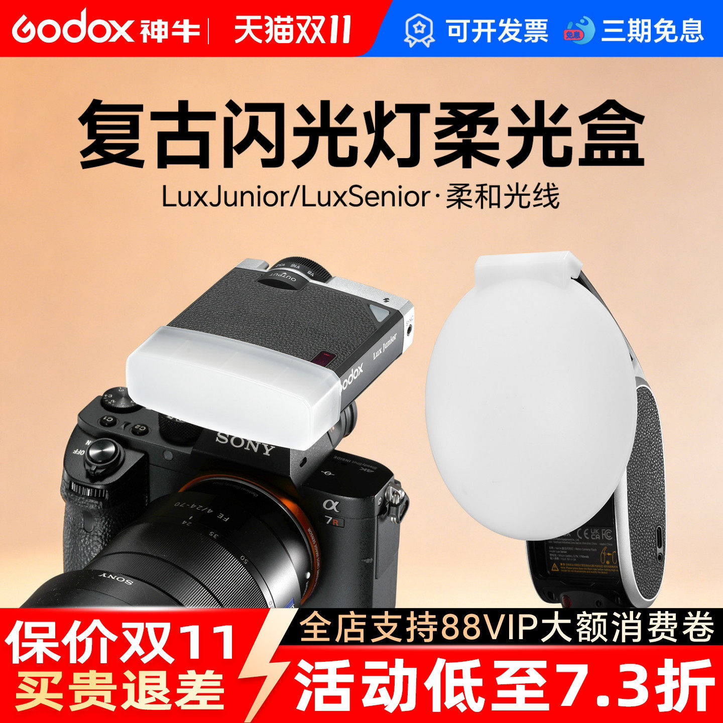 柔光盒适用神牛Lux Junior复古闪光灯柔光盒方形柔光罩机顶闪光灯柔光器具