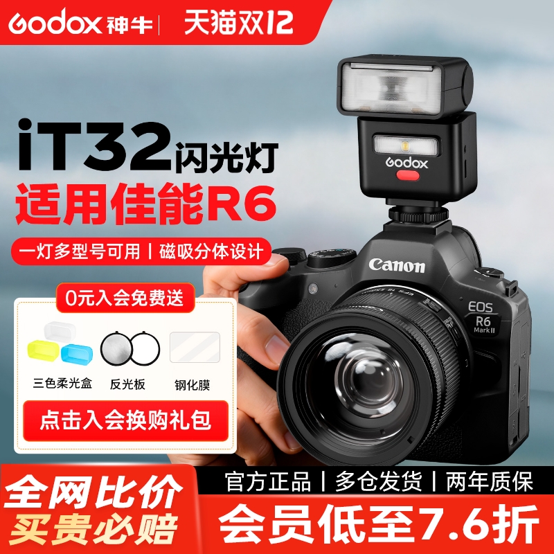 【佳能闪光灯】神牛it32