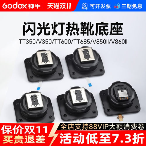 神牛闪光灯原装热靴底座更换配件