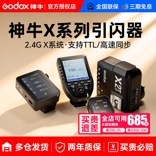 神牛X系列无线接收引闪器触发器
