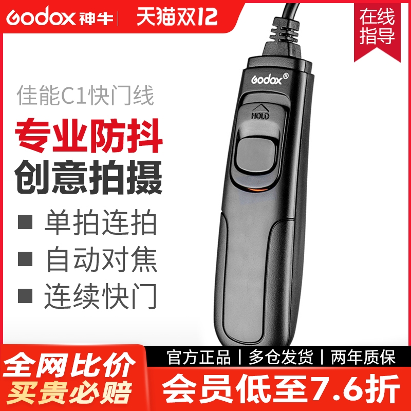 神牛佳能尼康遥控器快门线