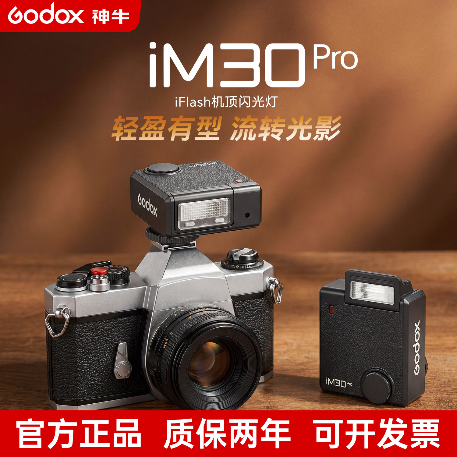 【入会送赠品】Godox神牛iM30pro迷你闪光灯单反微单相机补光灯适用佳能理光gr3/gr4索尼zve10富士xt5尼康z30