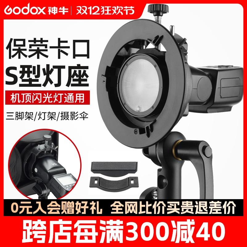 神牛S2闪光灯支架S型便携机顶V1/V860III/AD200/AD300pro/S卡盘保