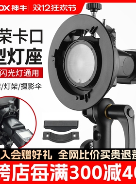 神牛S2闪光灯支架S型便携机顶V1/V860III/AD200/AD300pro/S卡盘保