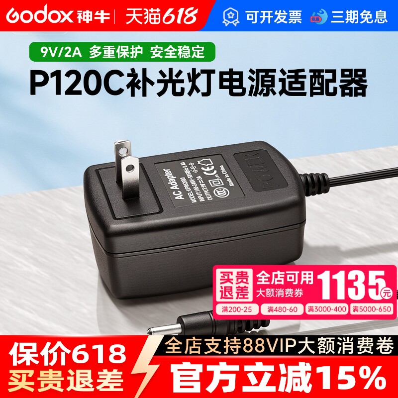 神牛LED补光灯电源适配器P120C LC500 LED1000 LED500专用充电器LED308原装线电源线常亮灯LED1000II LED170