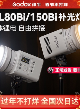 【顺丰包邮】Godox神牛ML80 ML150 Bi手持补光灯户外夜景人像摄像拍照双色温直播灯LED外拍常亮灯高清打光灯