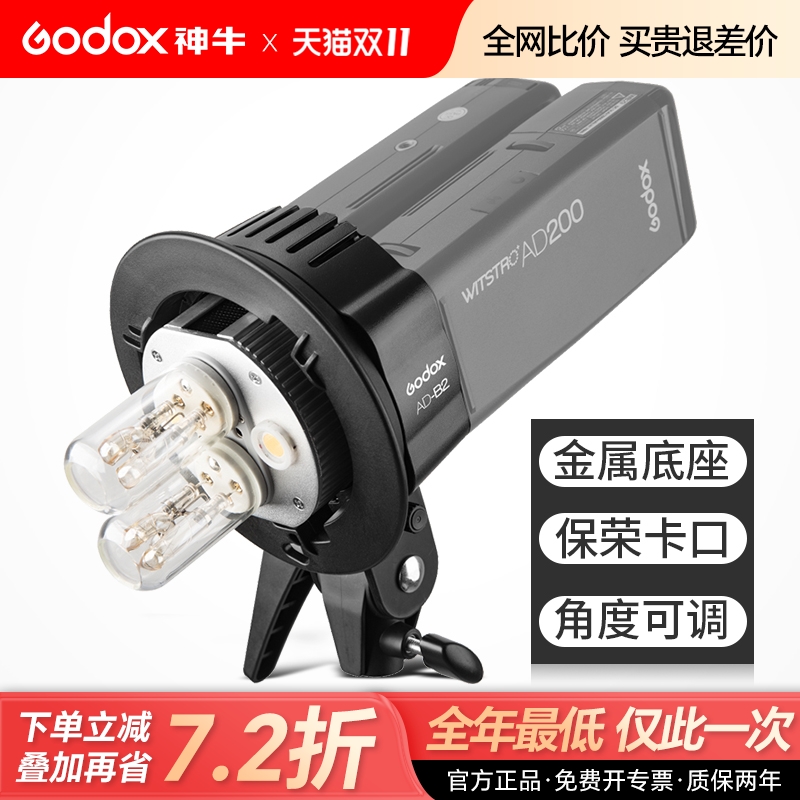 神牛双灯专用输出功率外拍支架