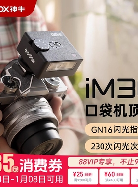 【松下专用】神牛iM30/IM20/22迷你复古闪光灯通用热靴机顶灯适用于松下gx9/g9/g95d/g7/G100/g9m2/s5/m2/S1