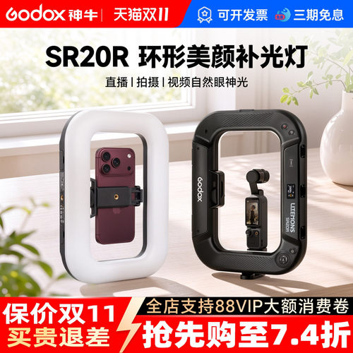 神牛SR20r环形手机补光灯打光灯