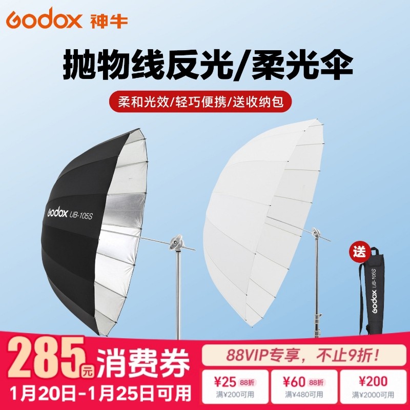 神牛反光伞UB系列深口抛物线影棚人像柔光摄影伞室内户外海边婚纱柔光伞直射柔光箱黑白银透光拍摄伞,3C数码配件,灯附件,淘宝优惠券,粉丝福利购,淘宝优惠卷