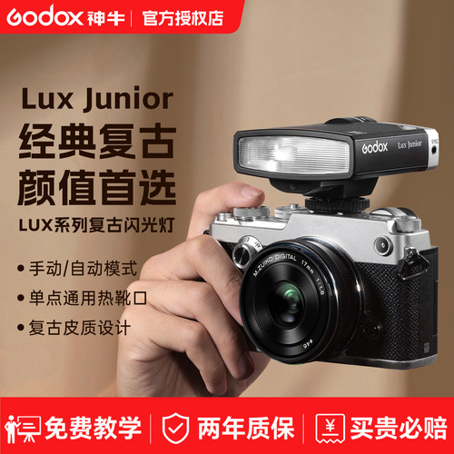 【可用消费卷】神牛复古闪光灯