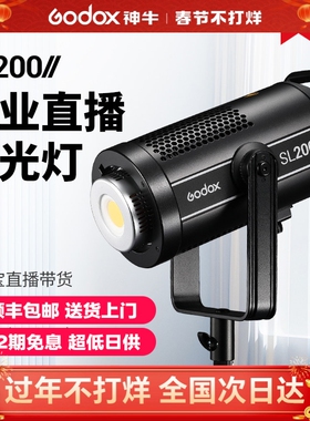 【限时特价】Godox神牛SL150 200W Bi二代直播摄影常亮灯VL200/300室内主播直播LED补光灯视频拍摄打光灯