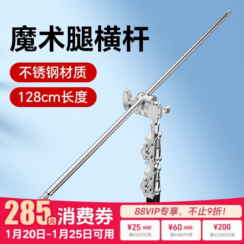 摄影魔术腿C型单横杆128cm摄影顶灯架配件支撑杆摄影灯支架金属横臂架影棚不锈钢加粗加厚魔术腿三脚架横杆,3C数码配件,灯附件,淘宝优惠券,粉丝福利购,淘宝优惠卷