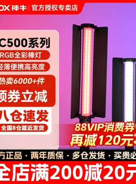 godox神牛led补光灯LC500/500R摄影冰灯便携手持棒灯 RGB彩色LC10