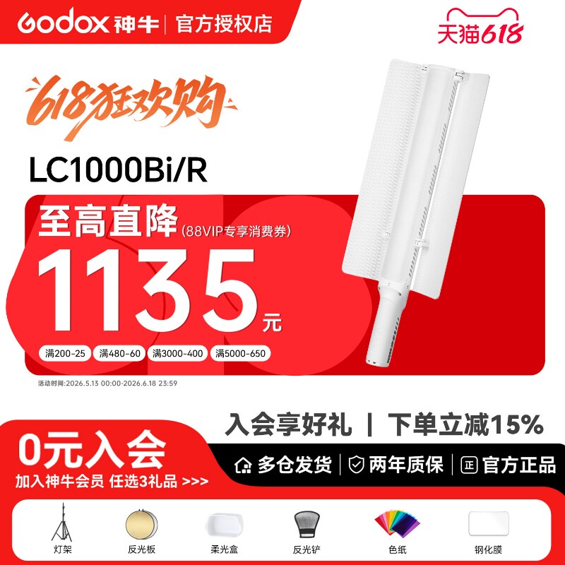 Godox神牛LC1000Bi/R补光棒100W户外棒灯便携LED手持补光灯抖音视频拍摄舞蹈夜景人像打光灯RGB多彩光绘冰灯
