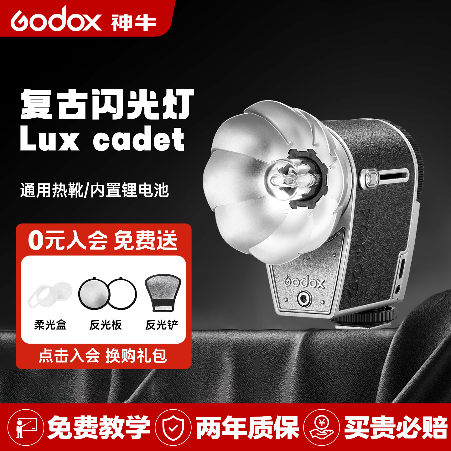【1w+种草】LUXCadet复古闪光灯