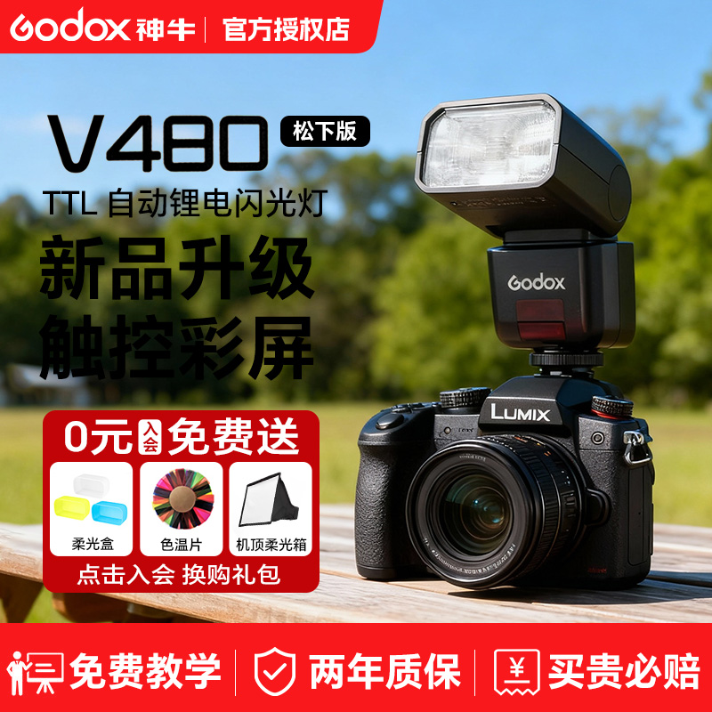 神牛V480O相机闪光灯中型迷你