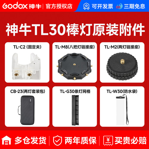 神牛tl-30补光灯格栅拼接防水袋