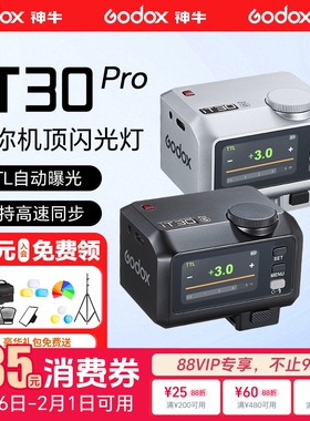 【晚发必赔】神牛it30 pro迷你闪光灯微单相机外置TTL高速适用于佳能R50 富士xt5索尼zve10 a7c2/m4  尼康z30