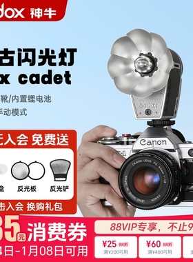 【明星同款】神牛Lux Cadet复古闪光灯相机单反微单摄影适用于佳能索尼富士xt5徕卡尼康外拍外接热靴灯机顶闪