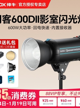 godox神牛闪客600DII/400/800/1200DII二代高速摄影灯人像静物拍照柔光摄影棚600W大功率摄影连拍影楼闪光灯