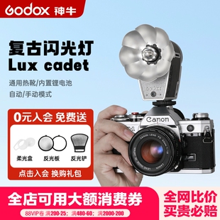 【明星同款】神牛Lux Cadet复古闪光灯相机单反微单摄影适用于佳能索尼富士xt5徕卡尼康外拍外接热靴灯机顶闪