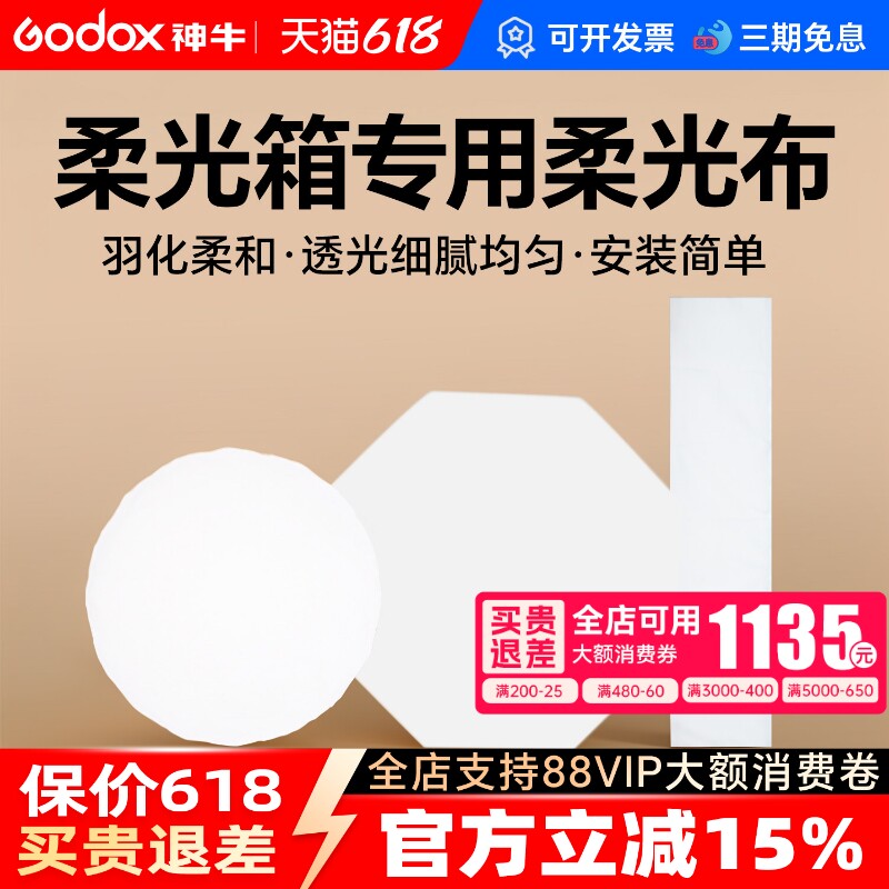 神牛柔光箱配件原装柔光布60*90/70*100cm方形长条保荣口伞式机顶柔光箱八角柔光灯罩内层柔光布深口抛物线