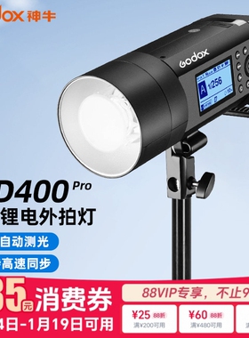 godox神牛AD400pro II二代外拍灯影棚摄影灯400W高速闪光灯TTL便携人像户外灯内置2.4G锂电池专业外拍闪光灯